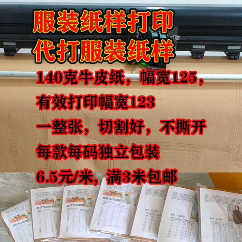打印纸样服装CAD纸样代打印