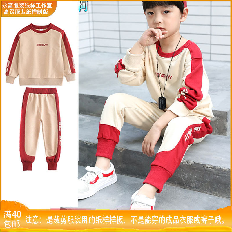 服装裁剪纸样男童运动套装春秋装儿童圆领卫衣女童做衣服图纸样板,个性定制/设计服务/DIY,针织类定制/加工,淘宝优惠券,粉丝福利购,淘宝优惠卷