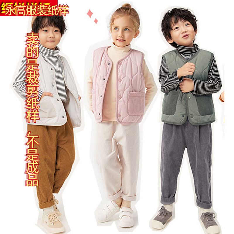 服装裁剪纸样儿童马甲男女童棉背心秋冬装童装马夹做衣服样板图纸