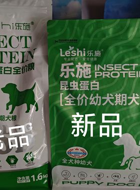 乐施昆虫蛋白全价粮幼犬小型犬补钙美毛去泪痕比熊博美白色3.2斤