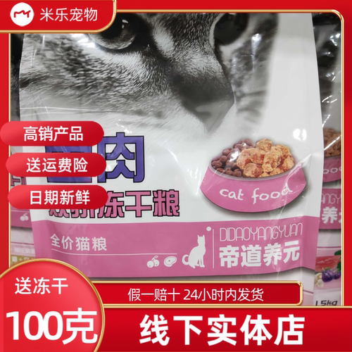 伊萨双拼鱼肉猫条冻干粮