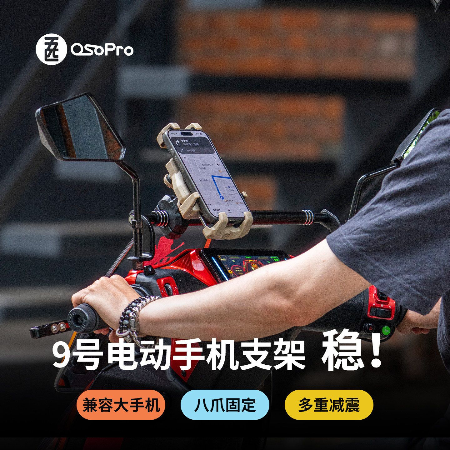 五匹电动车手机支架电瓶车摩托防震防抖外卖骑手九号玄武2026新款