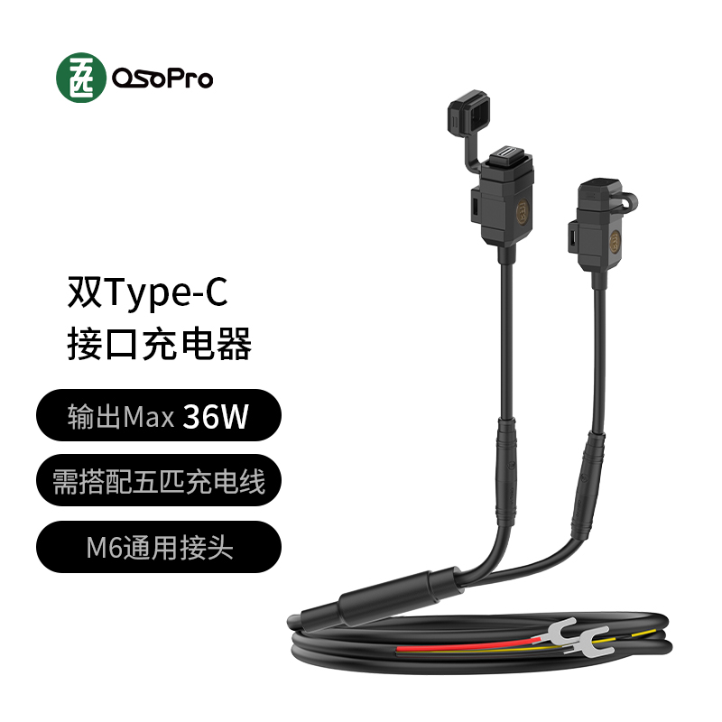 摩托车用有线充电器五匹可达36W