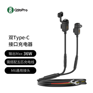 五匹osopro摩托车手机导航支架type C单双接口有线快充充电器36W
