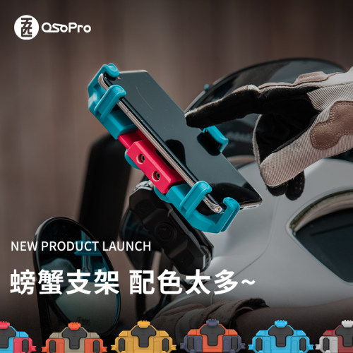 五匹osopro机车手机架充电彩色螃蟹减震支架电动车导航固定架