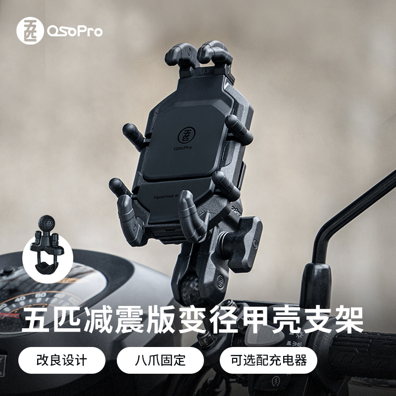 五匹手机支架减震甲壳