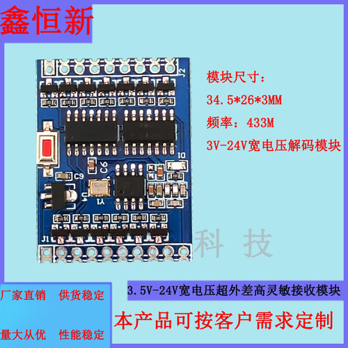 宽电压12路433无线接收模块