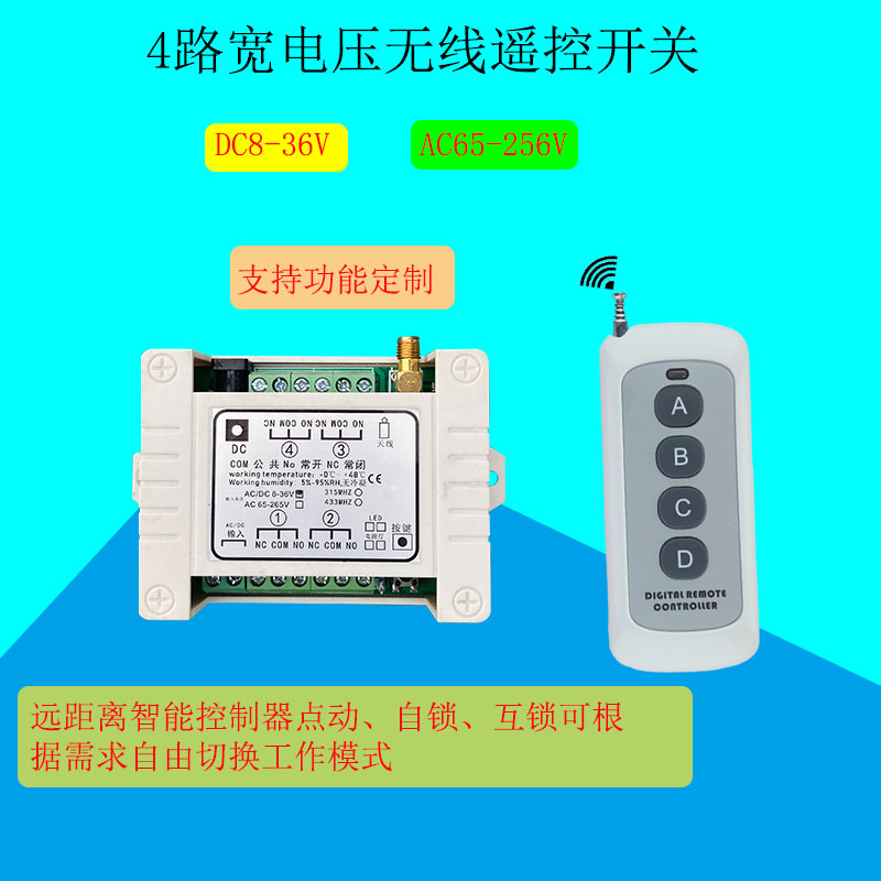 4路控制器远距离无线遥控器开关