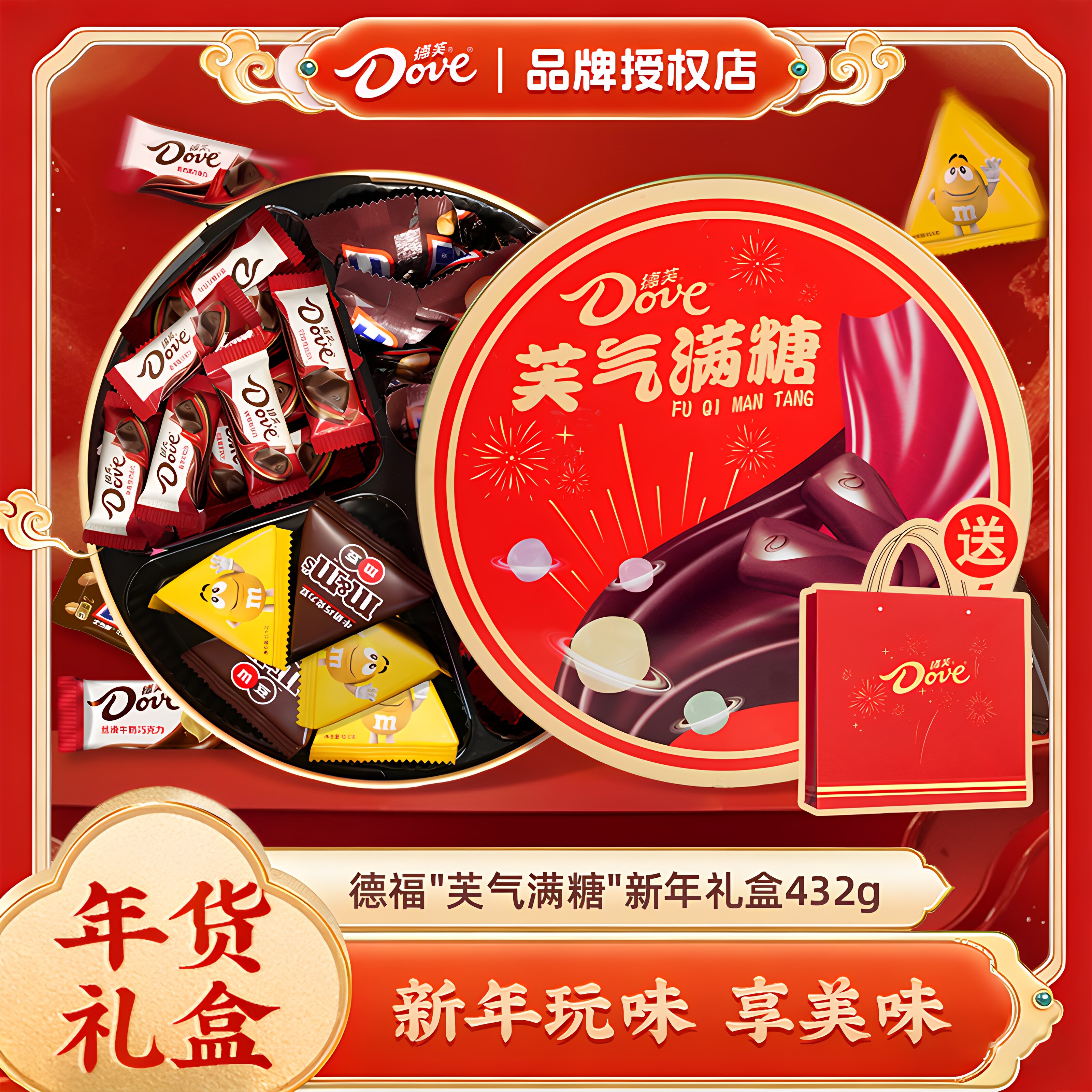 德芙瑞士糖巧克力礼盒432g送礼