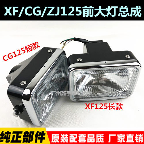 适用摩托车大灯总成前大灯