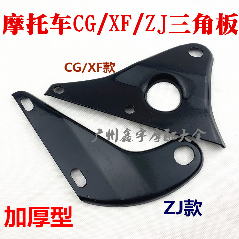 珠江摩托车ZJ125CG125排气管吊铁 XF125 排气管支架 消声器三角板