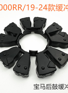 适用于宝马S1000RR 双R后轮缓冲胶后牙盘缓冲橡胶块黑色胶19-24年