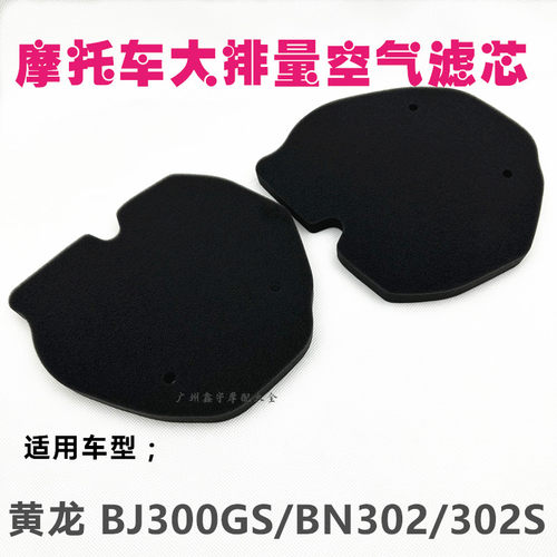 QXDENG滤芯黄龙300改装海绵