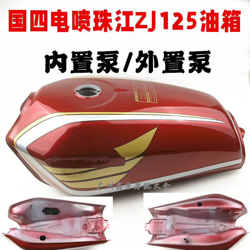 摩托车CG125珠江电喷国四150幸福/CG王花猫JD100加厚油壶油箱
