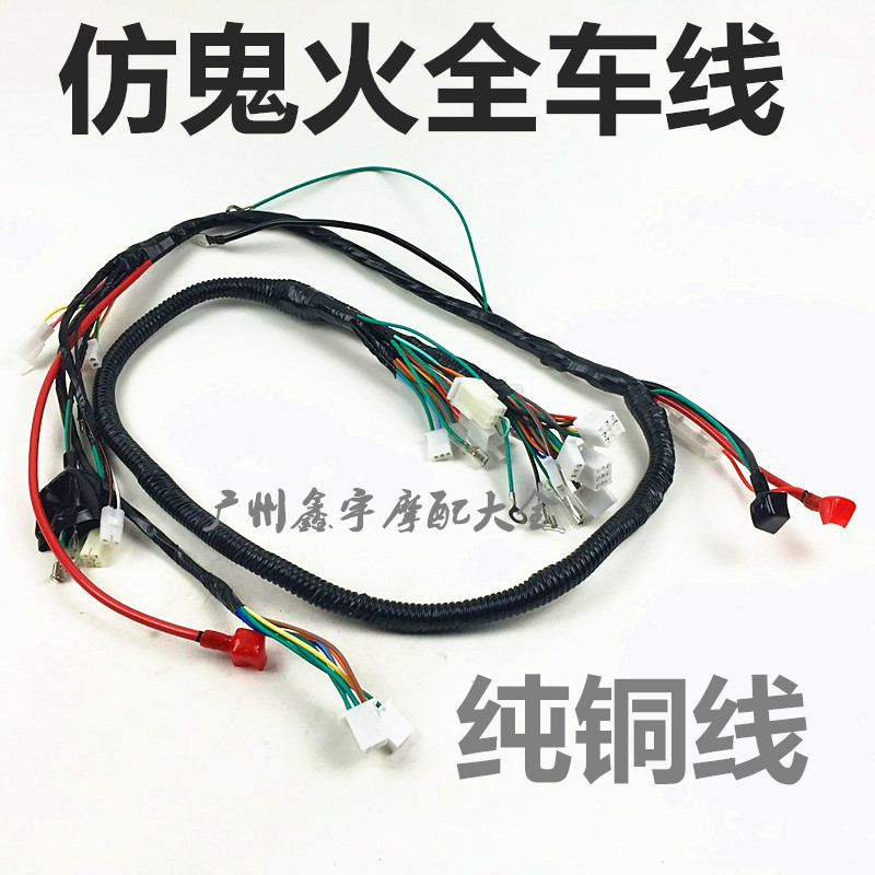 助力摩托车仿鬼火125福喜125巧格迅鹰125全车大线路电缆全车线
