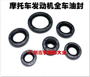 摩托车全车油封70 100 125 150 200 250摩托车全车油封