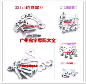 JH70/GS/GN125/CG125/CBT125摩托车大牙盘链盘齿轮飞轮螺丝一副