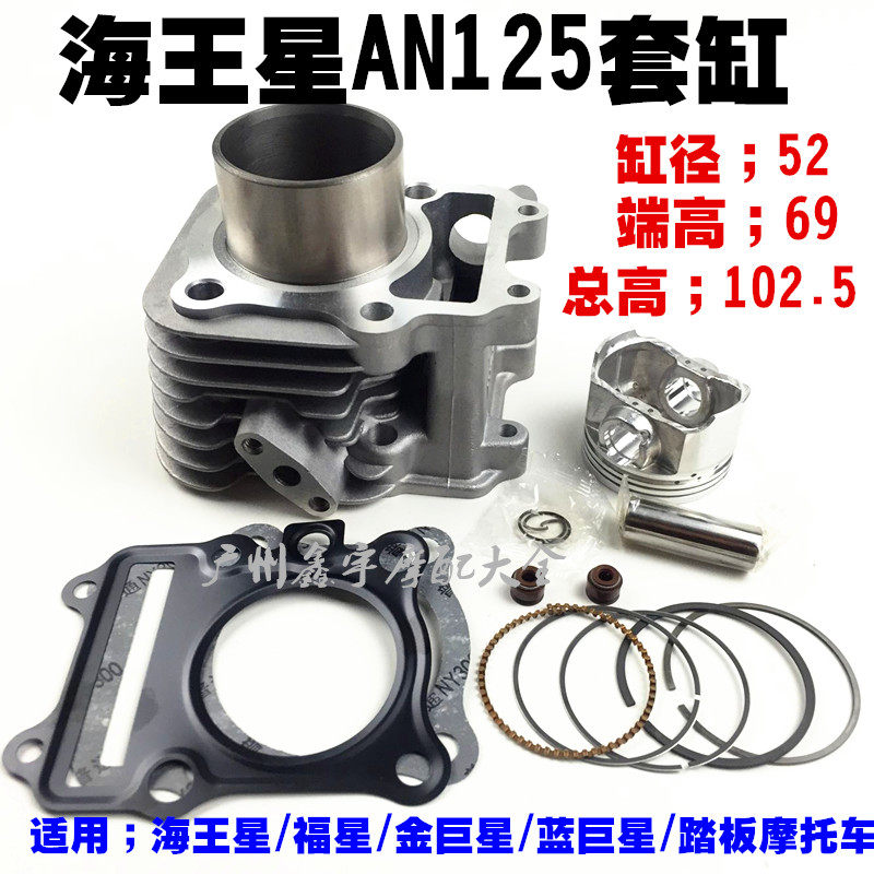 海王星HS125T 福星T-2 藍紅金巨星 麗星 悠E 套缸 氣缸 活塞 環在類目 摩托車/裝備/配件, 摩托車配件, 氣缸體中 - 來自Buy2taobao.com提供專業的淘寶代購服務