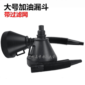 。新品超值促销汽车摩托车加油漏斗大号加厚带滤网汽油机油加油用