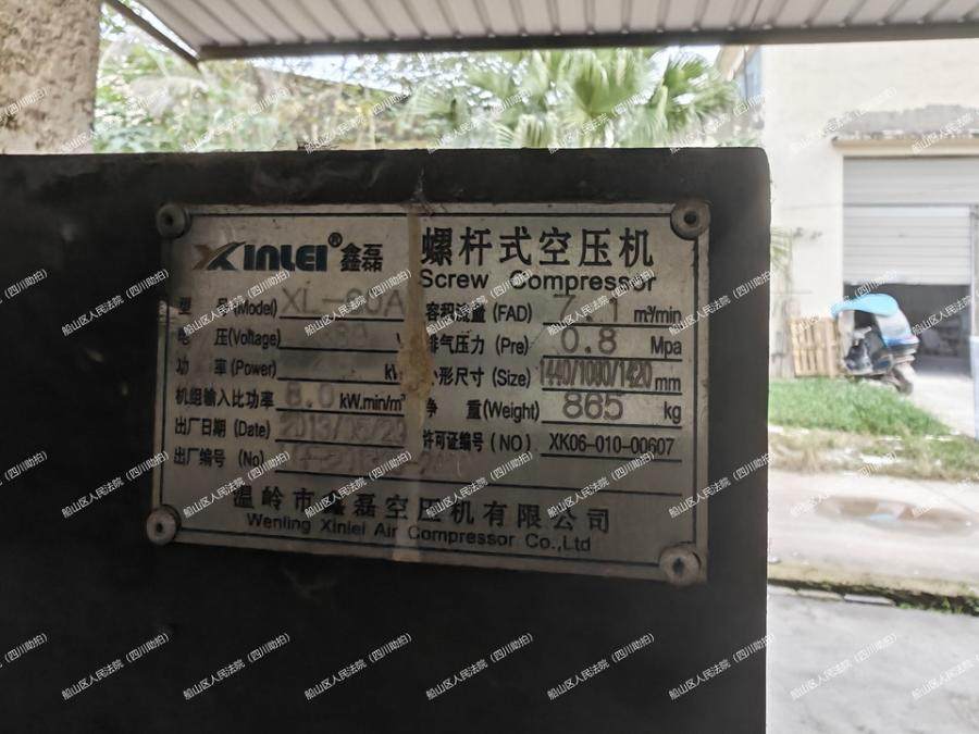 1月22日遂宁空压机组一套网络拍卖公告