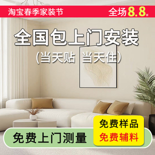 壁布无缝全屋卧室客厅背景墙纸上门安装 墙布包安装 高级感2026新款