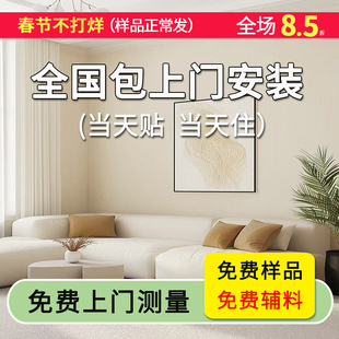 墙布包安装高级感2026新款壁布无缝全屋卧室客厅背景墙纸上门安装