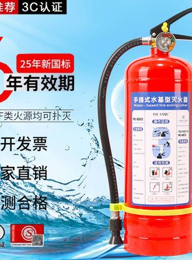 水基灭火器3L家用商用酒店用工厂MS/ABEF3L手提式3C认证消防器材