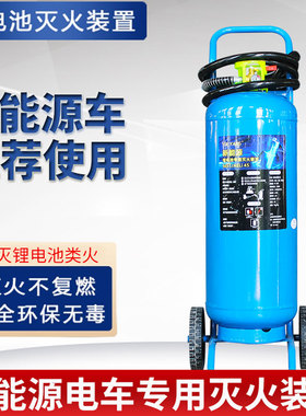 新能源/锂电池专用灭火装置MST/AELi45专用仓储新能源灭火装置