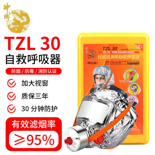 久久神龙TZL30消防自救呼吸器橡胶款防烟面具火灾消防面具火灾