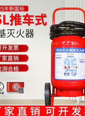 新国标推车式水基灭火器25L MSTW-ABEF25I低温零下-30度工厂车间