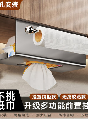 厨房吊柜倒挂纸巾收纳架