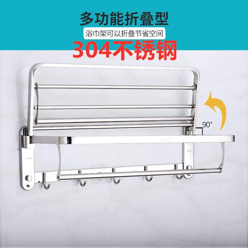 304不锈钢浴巾架浴室可折叠置物架免打孔卫生间收纳架壁挂毛巾架