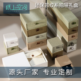 纸上空间2025麻布纹抽屉盒首饰盒饰品小盒子项链盒戒指盒纸盒包装