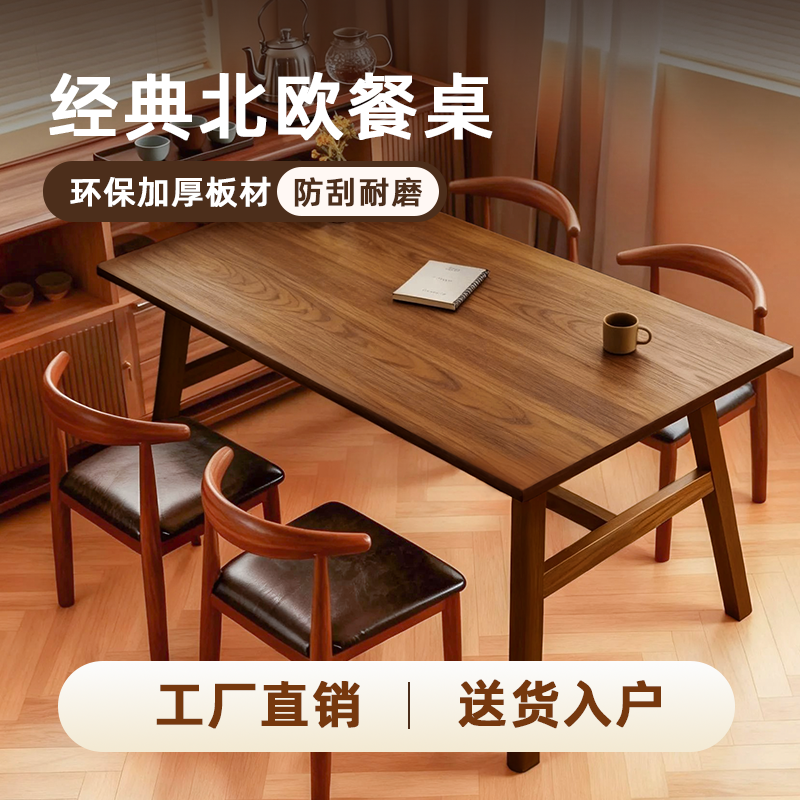 餐桌家用小户型餐桌椅北欧长方形饭桌出租房客厅商用餐饮桌椅组合
