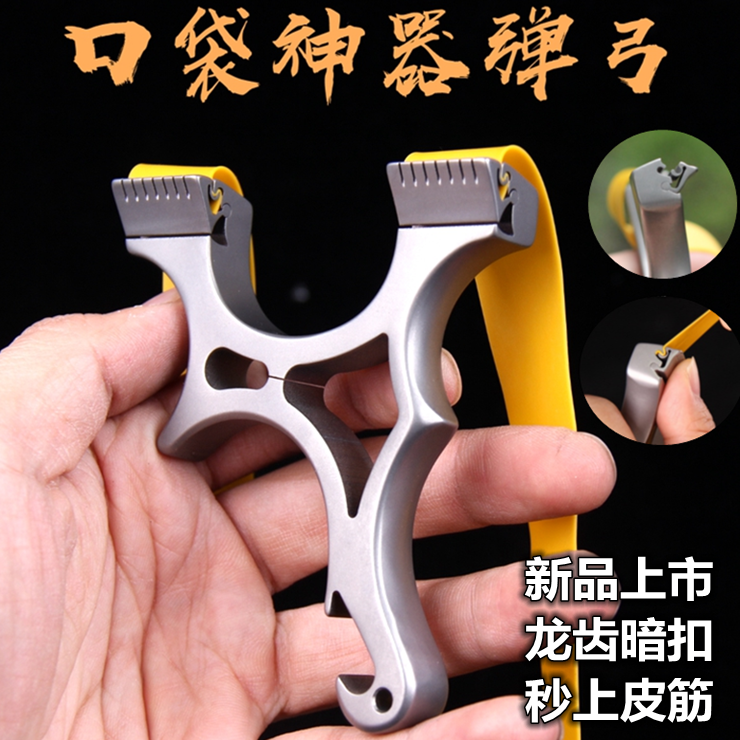 歪把龙齿快压暗扣高端纯钛合金扁皮筋弹弓小巧口袋高精度快压夹片