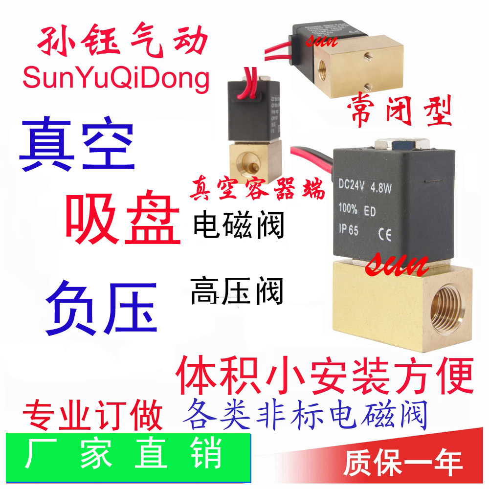 热卖1分真空电磁阀微型无泄漏