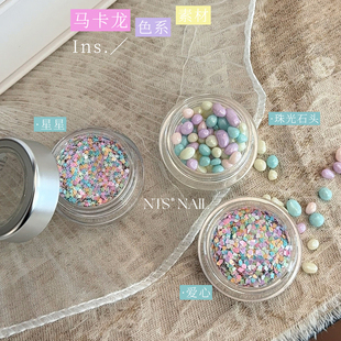 NTS.nail甄选「ins风马卡龙色系夏日素材」爱心星星亮片美甲饰品