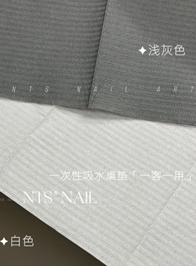 NTS.nail 易耗一次性「一客一用」美甲桌垫 白色浅灰色 一包125张