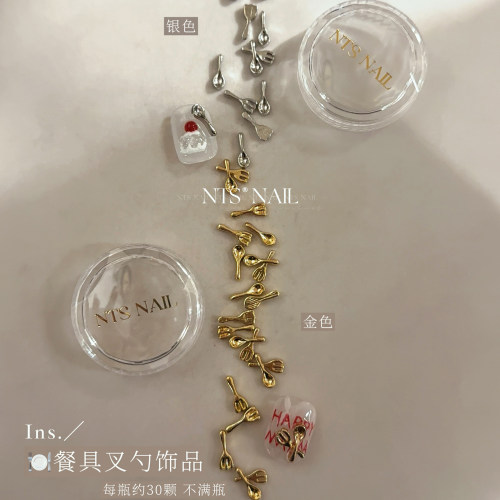 NTS.nail 甄选「可爱叉勺餐具饰品」金色银色刀子勺子美甲饰品