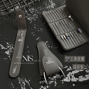 NTS.nail深灰色收纳皮套死皮剪 钢推专用保护皮套 打磨头收纳皮套