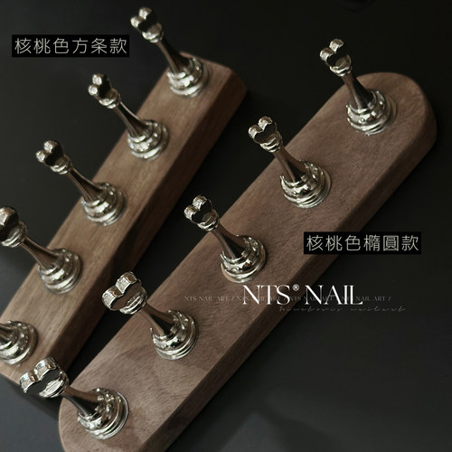 NTS.nail核桃色木·打板甲托