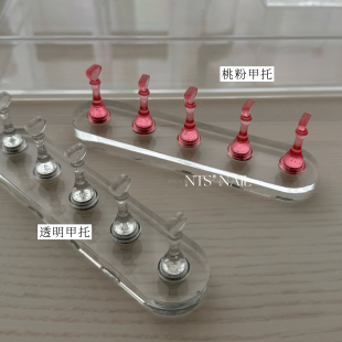 NTS.nail 甲托」透明桃粉甲托加厚亚克力底座 甄选「猫眼专用打版