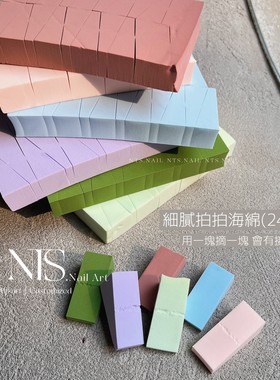 NTS.nail 细腻渐变拍拍海绵 喷绘贴纸镂空腮红晕染美甲款式好帮手