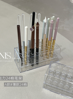 NTS.nail 美甲24格/26格 亚克力透明美甲笔 硅胶笔塑型夹工具笔筒