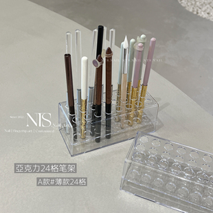 NTS.nail 美甲24格/26格 亚克力透明美甲笔 硅胶笔塑型夹工具笔筒