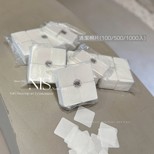 NTS.nail 甄选自用不掉毛 白色100/500/1200片美甲专业清洁棉片