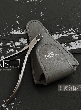 NTS.nail 甄选 深灰色死皮剪专用收纳袋美甲工具保护皮套