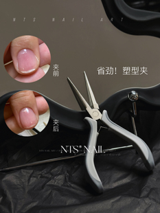NTS.nail甄选自用 「省力嘎嘎瘦塑型夹」美甲建构塑型工具