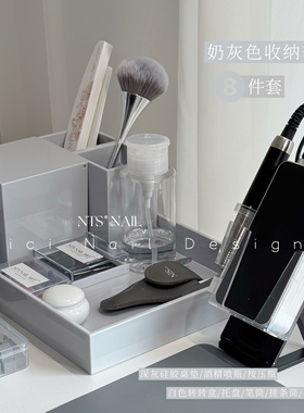 NTS.nail甄选「奶灰色×收纳工具套盒」美甲笔筒棉片收纳工具套盒