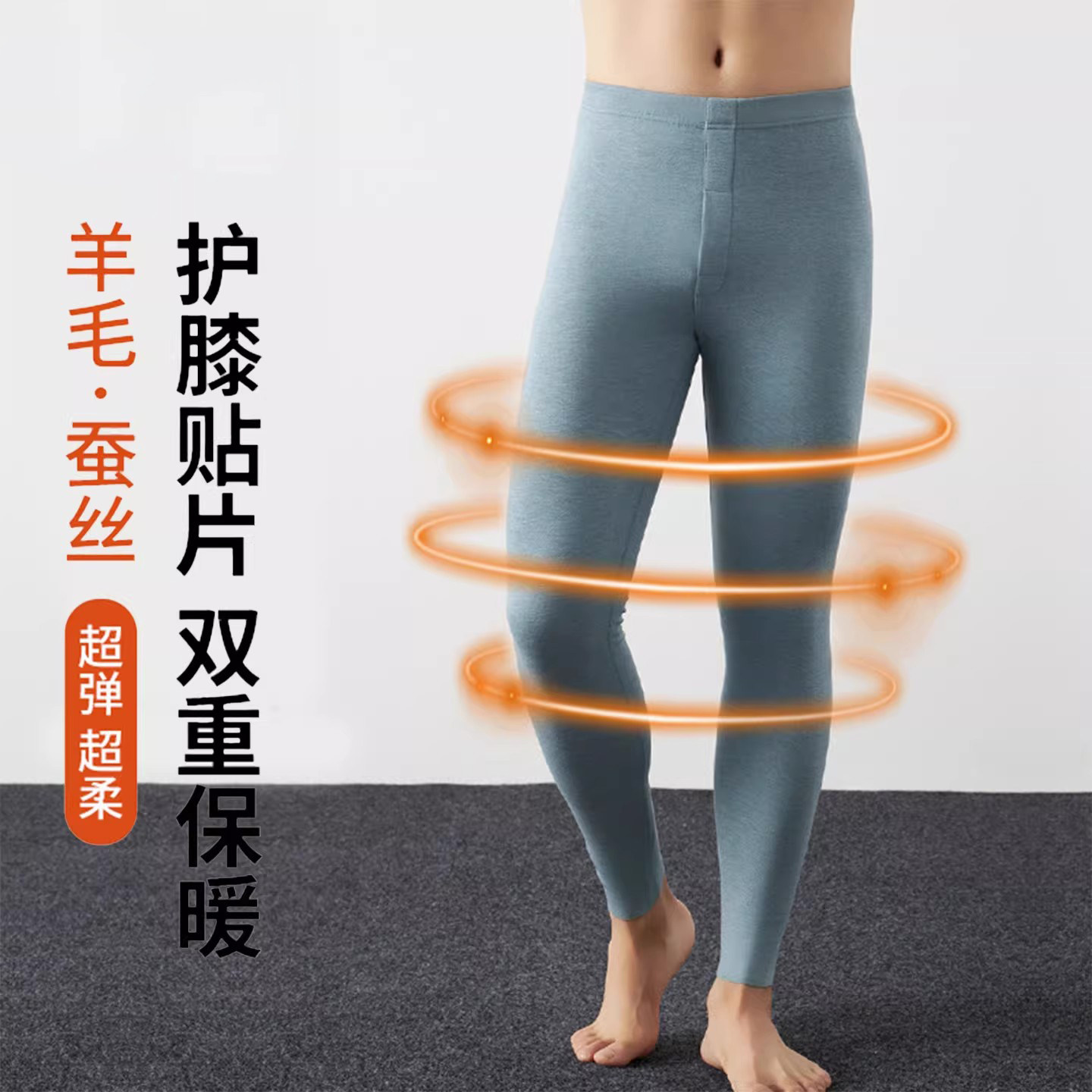 双层男士保暖裤秋冬羊毛蚕丝带贴片护膝2025秋冬裤单裤加厚,女士内衣/男士内衣/家居服,保暖裤,淘宝优惠券,粉丝福利购,淘宝优惠卷